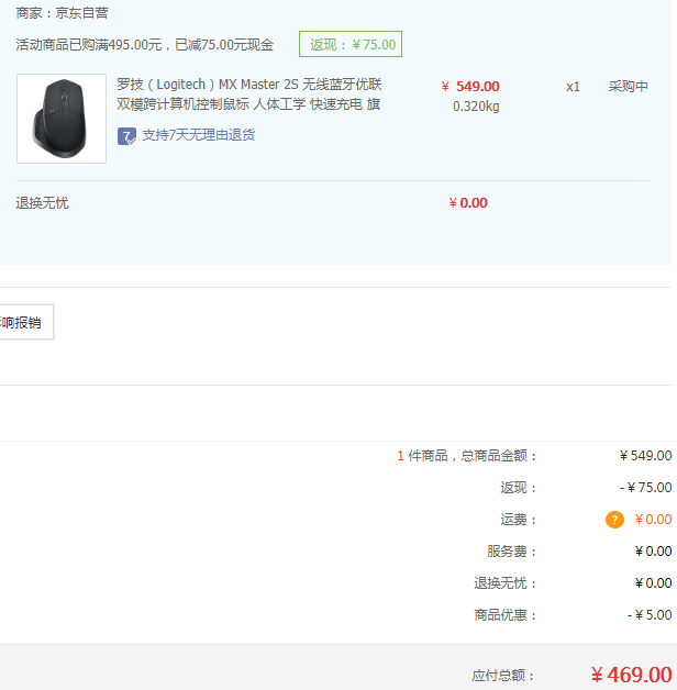 Logitech 罗技 MX Master2s 双模大师无线鼠标 3色￥469包邮（双重优惠）