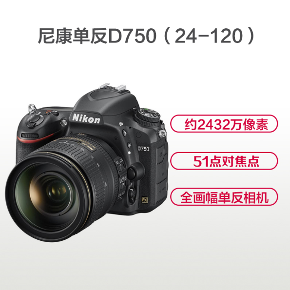 Nikon 尼康 D750 单反套机 AF-S 24-120mm F/4G ED VR镜头新低10489元包邮