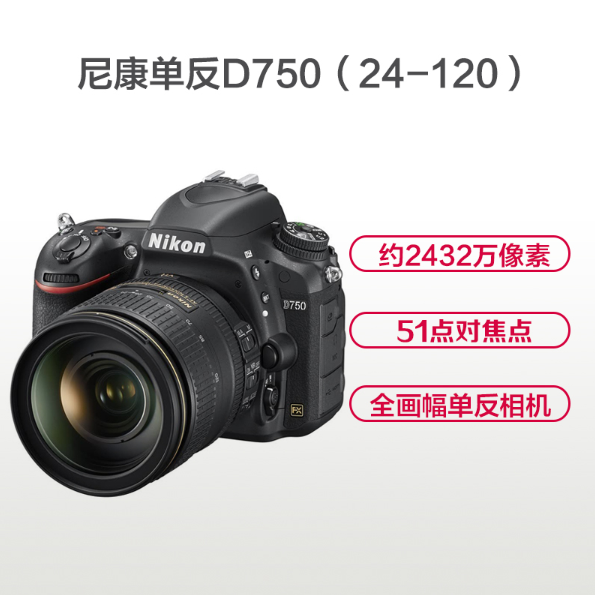 移动端，Nikon 尼康 D750 单反套机 AF-S VR 24-120mm F4 G ED镜头￥11189包邮（需领￥800优惠券）