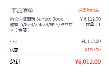 Microsoft 微软 Surface Book 13.5英寸二合一平板笔记本 （i5/8G/256G/独显/含触控笔） 官翻版￥6012起包邮