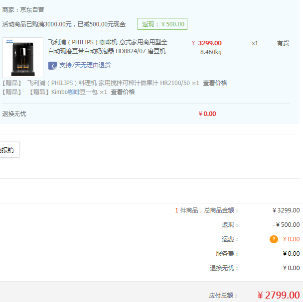 Philips 飞利浦 HD8824/07 全自动意式咖啡机 送料理机+咖啡豆新低￥2799包邮（￥3299-500）