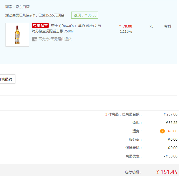 Dewar's 帝王 白牌调配苏格兰威士忌 700ml *3瓶新低￥151.41包邮（双重优惠）