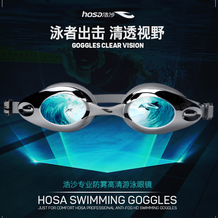FINA世界跳水赛合作商，hosa 浩沙 高清防雾泳镜 多款39元包邮（领取20元优惠券​）
