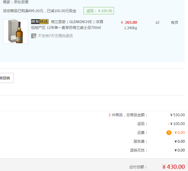 限地區(qū)，GLENKINCHIE 格蘭昆奇 12年 單一麥芽威士忌 700ML*2瓶 430元包郵215元/瓶（滿499-100元）
