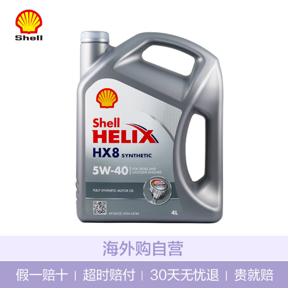 德国原装进口 Shell 壳牌 Helix HX8 灰壳全合成润滑油 5W-40 4L*2瓶+凑单品 225.66元含税包邮新低110.24元/瓶（满299-100元）