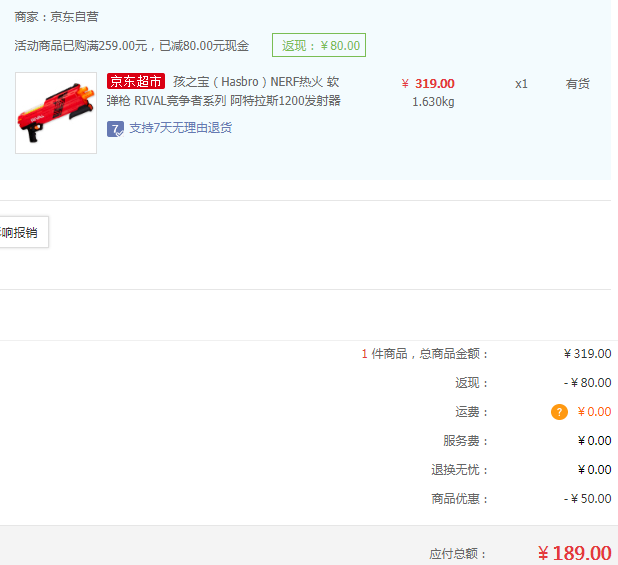 Hasbro 孩之宝 NERF热火 RIVAL 竞争者系列 阿特拉斯1200发射器 2色189元包邮（双重优惠）