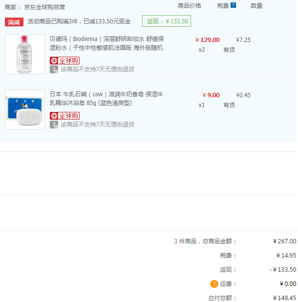 Bioderma 贝德玛 深层舒妍卸妆水 500ml*2瓶+凑单品 148.45元含税包邮71.75元/件（3件5折）