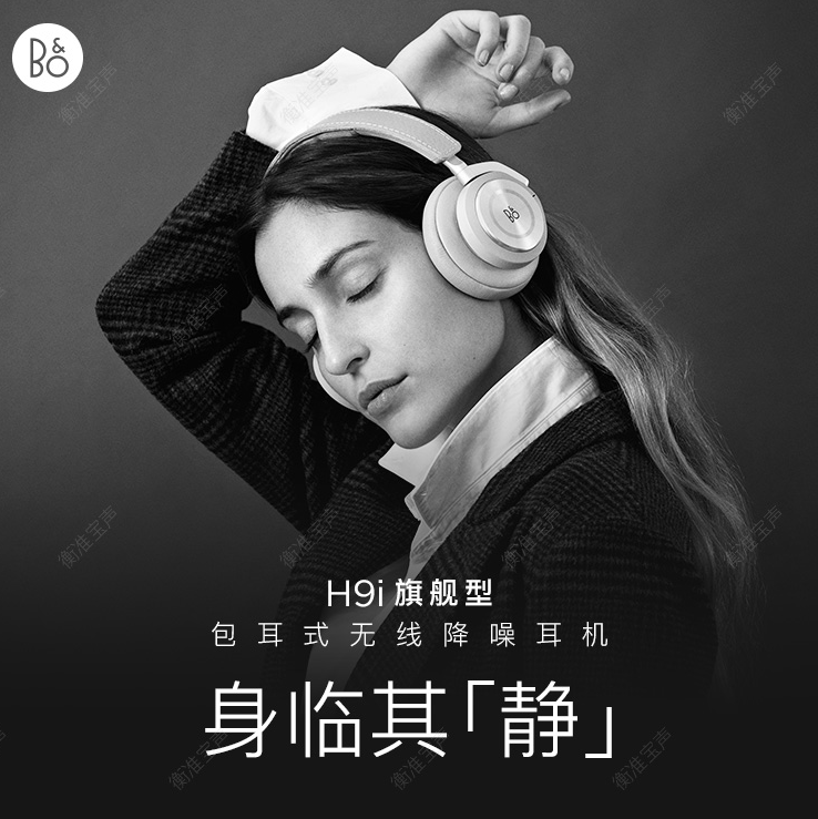 Bang & Olufsen BeoPlay H9i 无线蓝牙降噪耳机 2色 送B&O耳机架2768元包邮