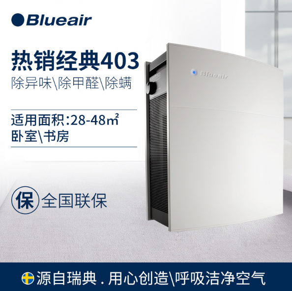 Blueair 布鲁雅尔 403 空气净化器新低2999元包邮（需领券）