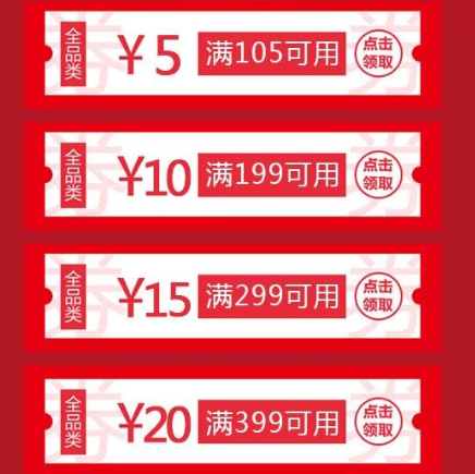 京东商城 微信扫码领取￥105-5/￥199-10/￥299-15/￥399-20全品类优惠券