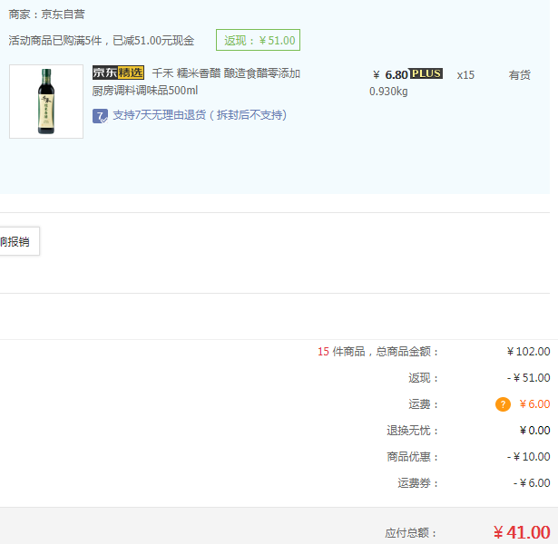 限Plus会员，千禾味业 糯米香醋 500ml凑单低至2.74元/件（双重优惠）