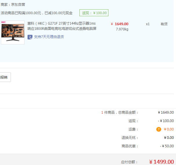 HKC 惠科 G271F 27英寸 144Hz 1080P曲面电竞显示器新低1499元包邮（双重优惠）