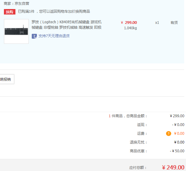 Logitech 罗技 K840 机械键盘249元包邮（需领50元优惠券）