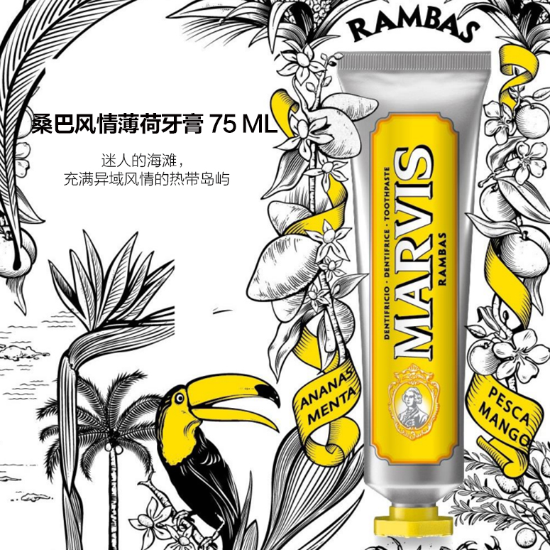 Marvis 玛尔斯 奇迹世界 桑巴风情薄荷牙膏 水果味 75ml*3支 57元包邮包税新低19元/支