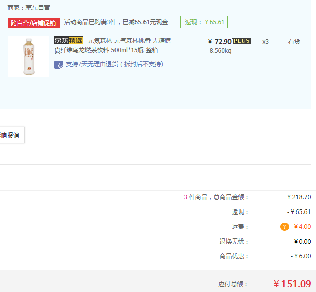 限Plus会员，元气森林 燃茶 无糖膳食纤维乌龙茶饮料 500ml*15瓶*3件 147.09元49.03元/件（双重优惠）