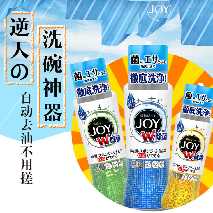 日本进口 宝洁 Joy 超浓缩除菌去污洗洁精 3款 190ml*3瓶 ￥32.37元含税10.8元/瓶