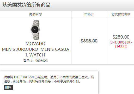 Movado 摩凡陀 Juro系列 男士时装表 9约1770元（需用码）