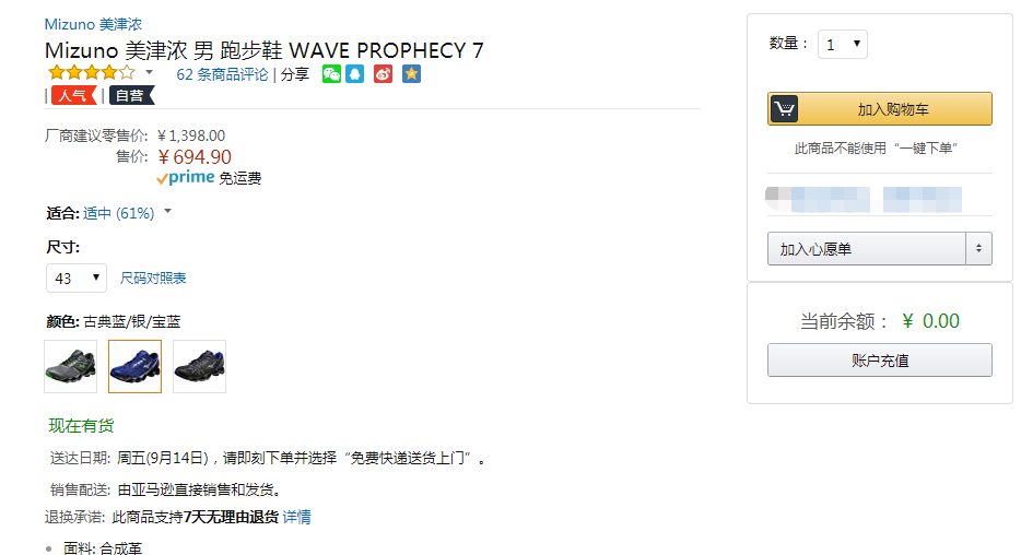 43码，Mizuno 美津浓 WAVE PROPHECY 7 预言7 旗舰款男士避震跑鞋694.9元包邮