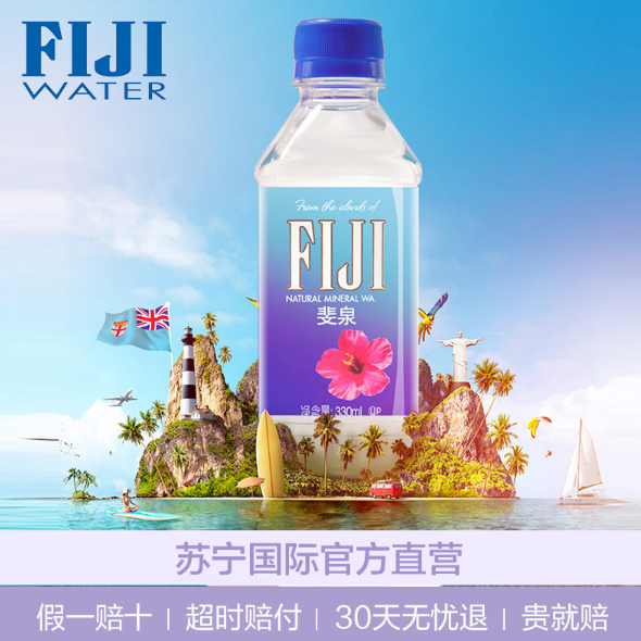 世界顶级瓶装水，FIJI WATER 斐济 天然深层矿物水 330ml*36瓶169元包邮包税
