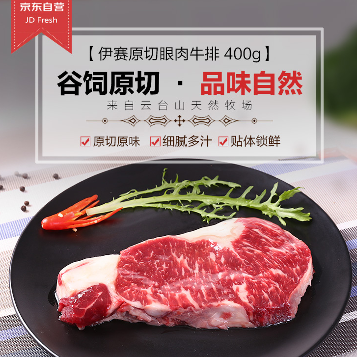 限地区，伊赛 原切300天谷饲眼肉牛排 400g/袋 2片*4件 123.68元包邮30.92元/件（双重优惠）