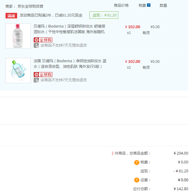 Bioderma 贝德玛 粉水 深层舒妍卸妆水/蓝水 净妍洁肤液 500ml*2瓶 142.8元包邮包税71.4元/瓶（2件7折）