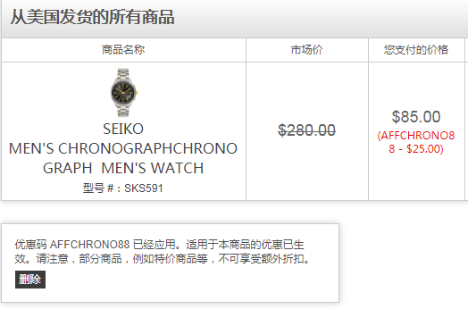 Seiko 精工 SKS591 男士三眼计时腕表 （需用码）免费直邮到手609元