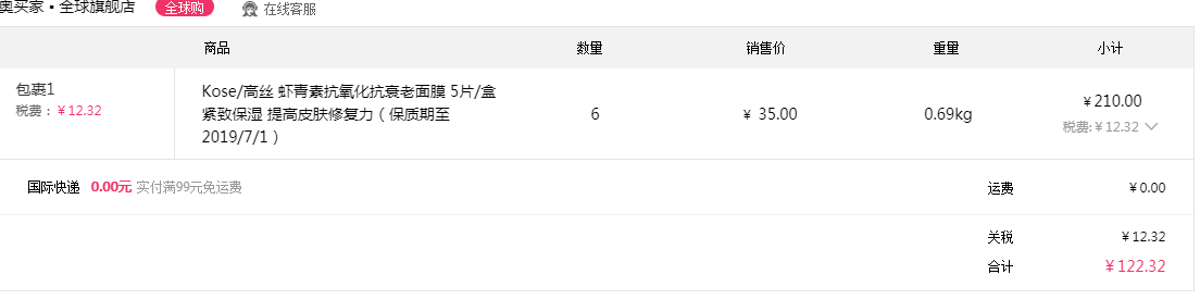 Kose 高丝 Clear Turn 提亮补水保湿面膜 5片*6盒 122.32含税包邮20.39元/件（需领券）