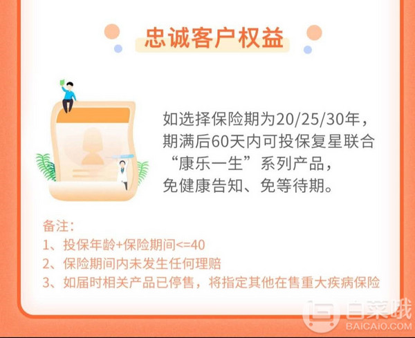 多次賠付少兒重疾險(xiǎn)推薦：復(fù)星聯(lián)合媽咪保貝7月15日下架，抓緊上車