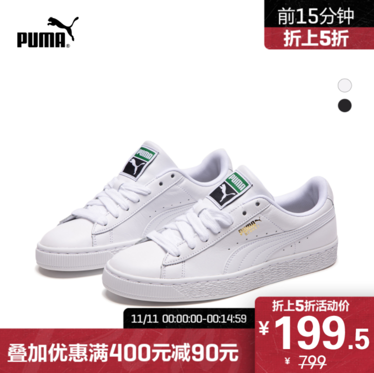 雙11預(yù)告，PUMA 彪馬 Basket 男女同款休閑鞋 354367199.5元包郵（前15分鐘）