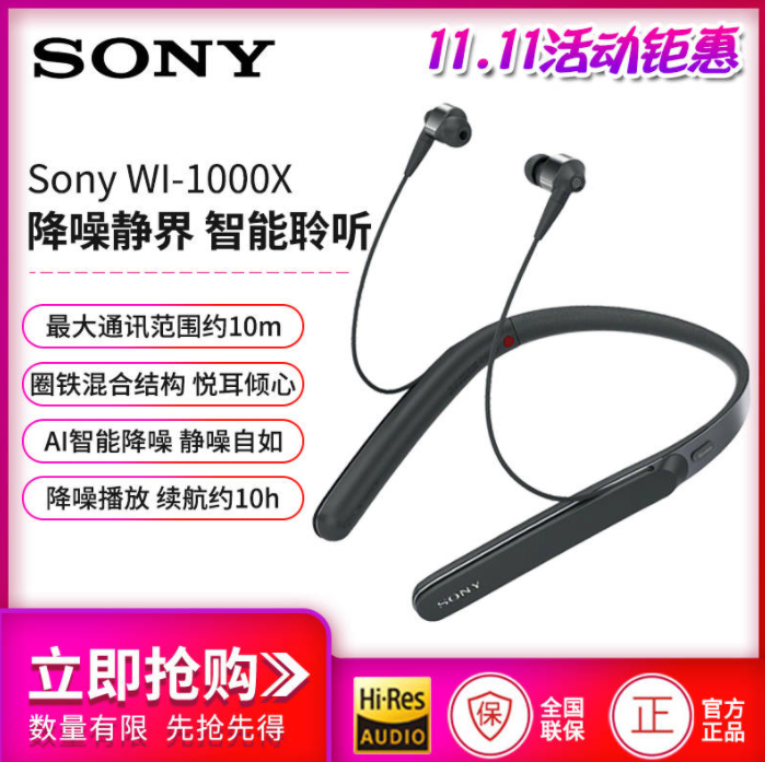 全国联保，Sony 索尼 WI-1000X 颈挂蓝牙入耳式降噪耳机新低966元包邮（限1000件）