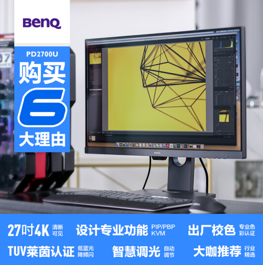 BenQ 明基 PD2700U 27英寸 IPS显示器（3840x2160）新低3199元包邮（需用券）