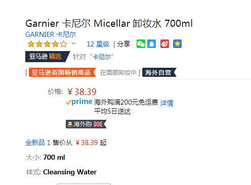 超便宜大碗 ，Garnier 卡尼尔  3合1卸妆洁肤爽肤水700ml新低38.39元