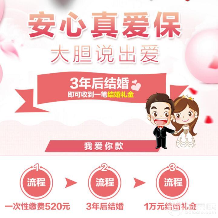 20倍收益，安心真愛保 我愛你款￥131.4起（可當理財投資）