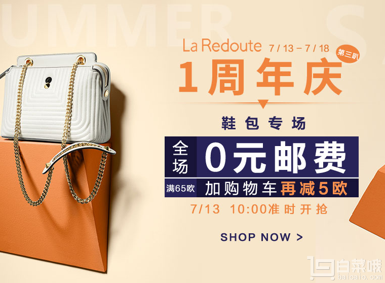 La Redoute 中文官网周年庆， 鞋包专场5折起 满€65-€5任意订单免费直邮 有关税补贴！