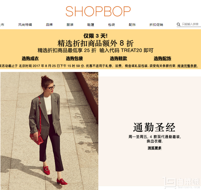 shopbop官网限时大促，精选女士鞋服包袋等2.5折起+额外8折满100刀免费直邮中国