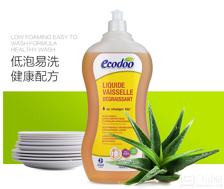 16年ECO有机金奖，法国进口 ecodoo 逸乐舒 果蔬清洗剂/洗碗机专用/洗涤剂奶瓶 1000ml史低￥29包邮（￥89-60）