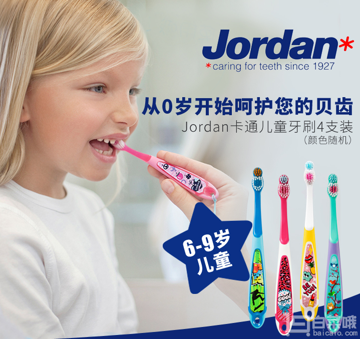 挪威百年牙刷品牌，Jordan 进口卡通儿童牙刷*4支￥49.9包邮（￥69.9-20）