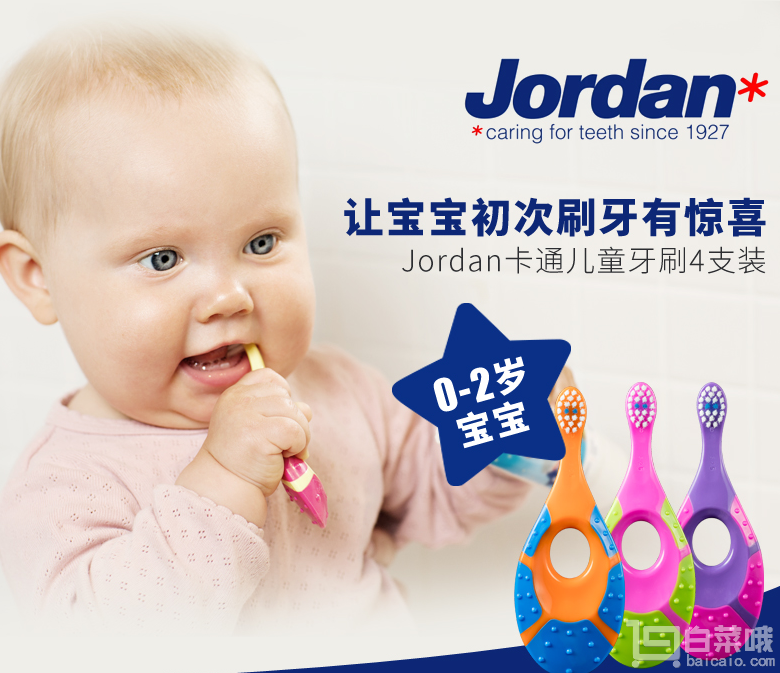 挪威百年牙刷品牌，Jordan 进口婴幼儿宝宝乳牙刷 口咬刷牙二合一 *4支￥49包邮（￥69-20）