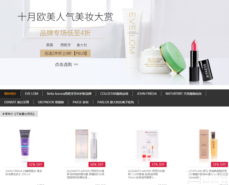 Perfumes Club中文官网 十月欧美人气美妆大赏 品牌专场低至4折起+满2件额外9折满60欧免邮中国