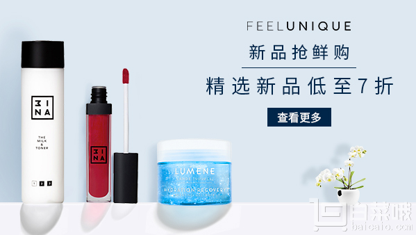 Feelunique 新品抢鲜购 精选新品低至7折满£60免费直邮+税补