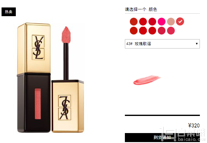 YSL 圣罗兰 全线7折起，奢华缎面镜光黑管纯色唇釉 热卖色#43 €27.08凑单免费直邮到手￥210