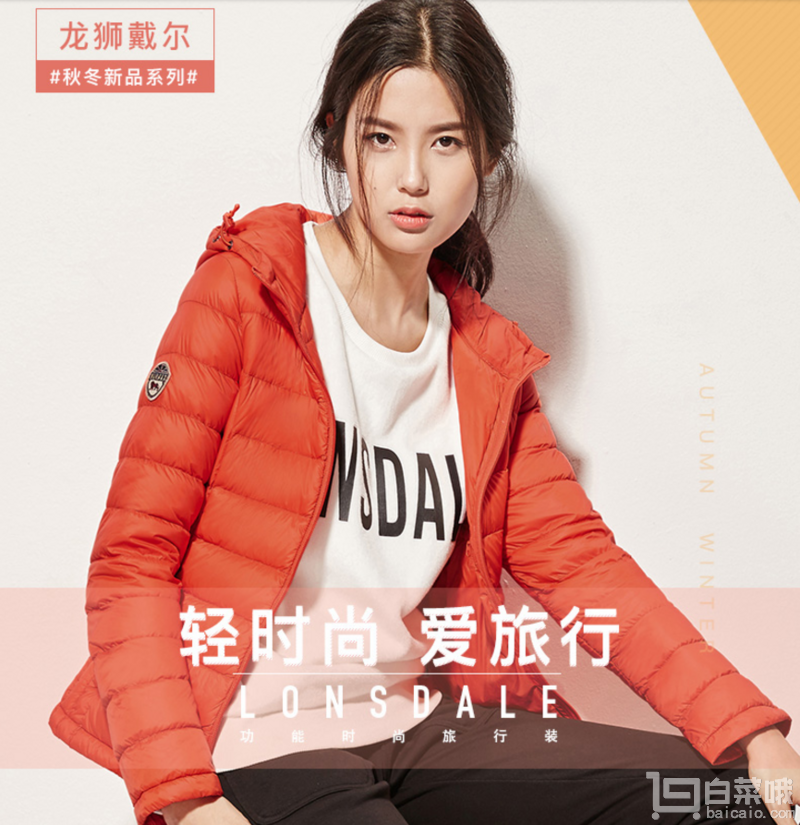 lonsdale 英国龙狮戴尔 女士轻薄短款连帽羽绒服 多色￥149包邮（￥229-80）