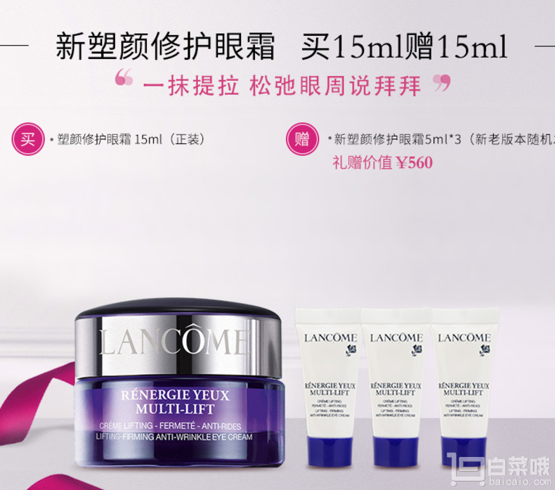 双十一预售，Lancome 兰蔻 新塑颜修护眼霜15ml 赠15ml￥560包邮（￥100定金）