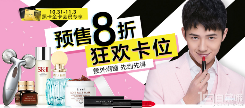丝芙兰官网  黑卡金卡全场预售额外8折+额外满赠全场免邮