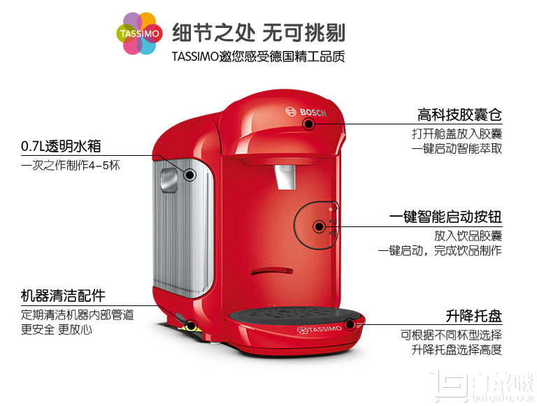 0点开始，Tassimo Vivy2 博世 全自动胶囊咖啡机新低￥359包邮包税（双重优惠）