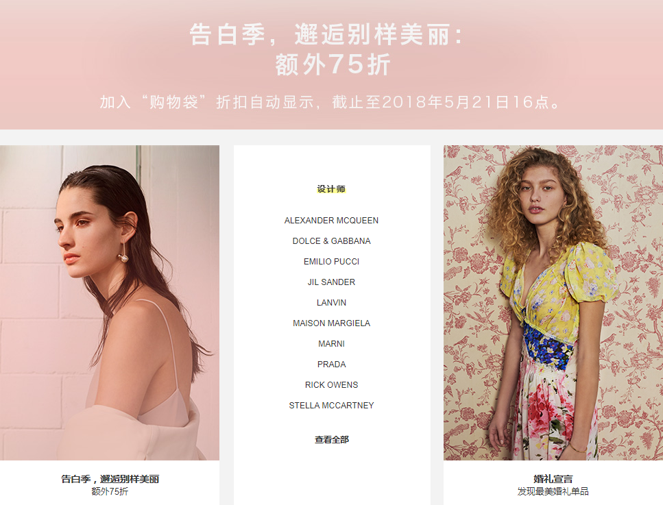 YOOX中国官网告白季，精选男女服装鞋包3折起+额外75折可免税直邮