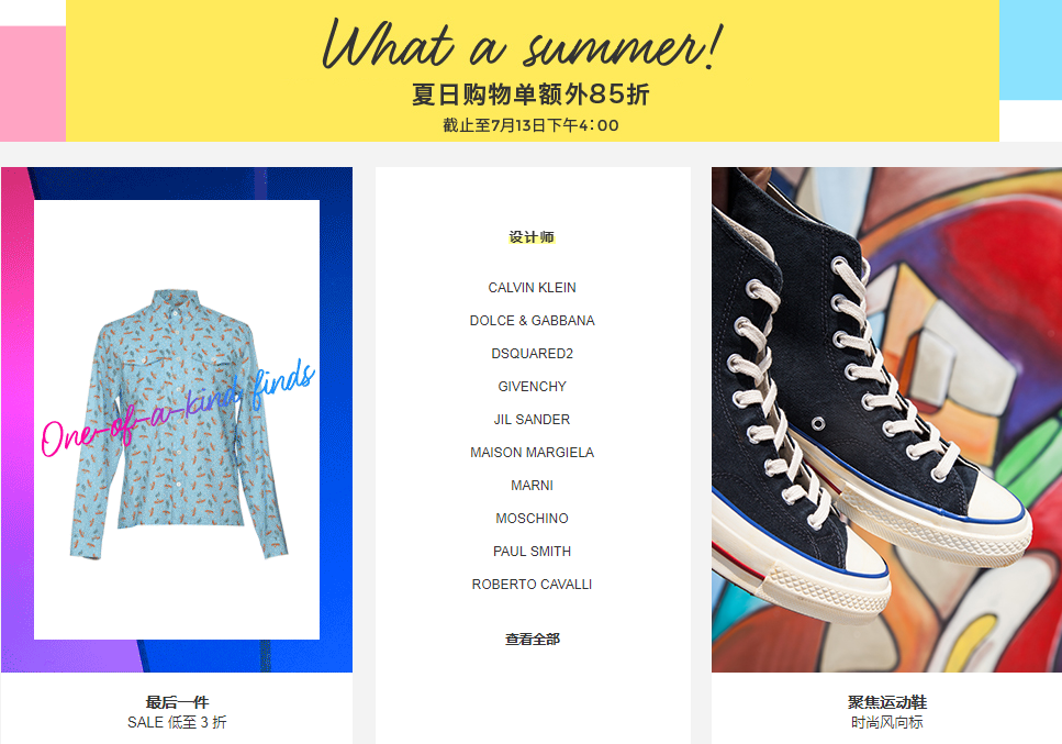 YOOX中国官网，夏日购物单 精选男女服装鞋包3折起+额外85折可免税直邮