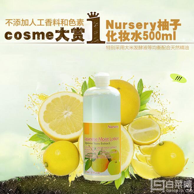 Nursery 柚子味化妆水 500ml￥65包邮（￥95-30）