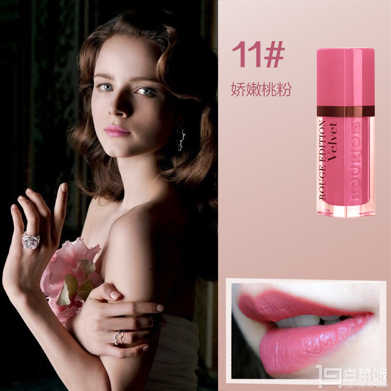 Bourjois 妙巴黎 天鹅绒彩水润唇釉 #11 Prime会员凑单免费直邮含税到手￥36.83