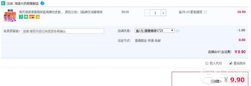 海氏海诺 医用碘伏消毒棉球 25枚*3瓶9.9元包邮（领取1元优惠券）